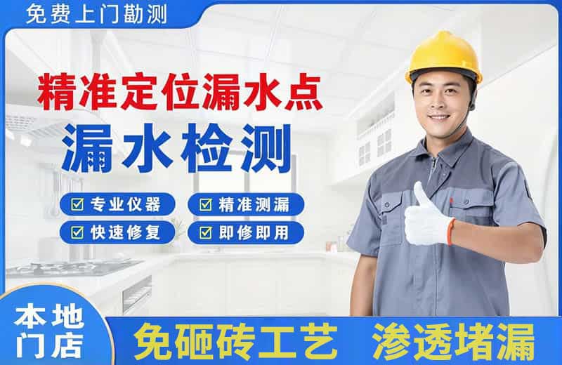 永康精准测漏点