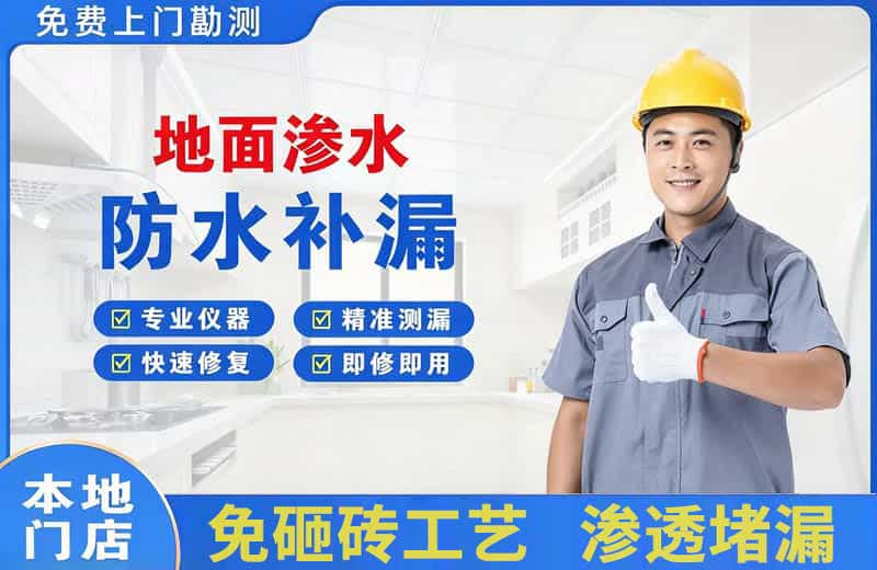 永康地面渗水维修