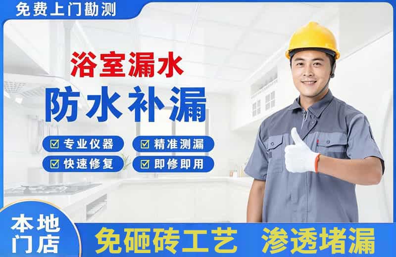 永康浴室漏水维修