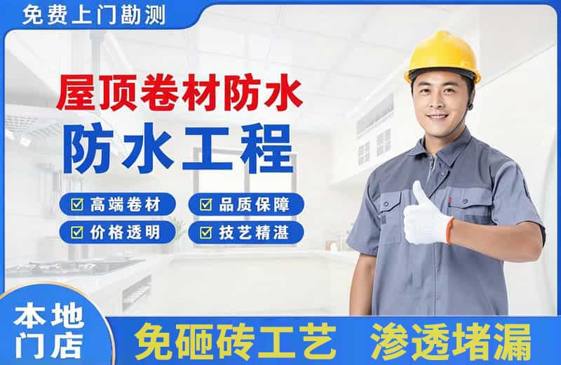 永康屋顶卷材防水